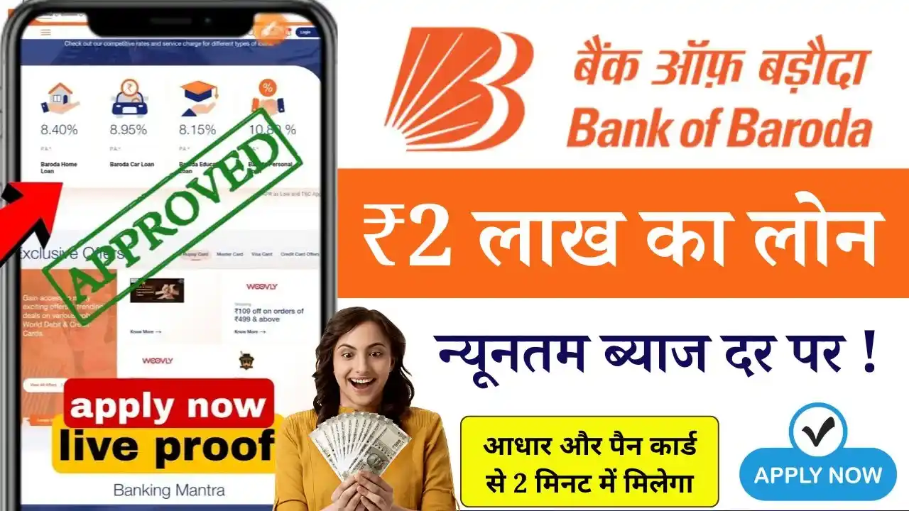 Bank of Baroda Loan