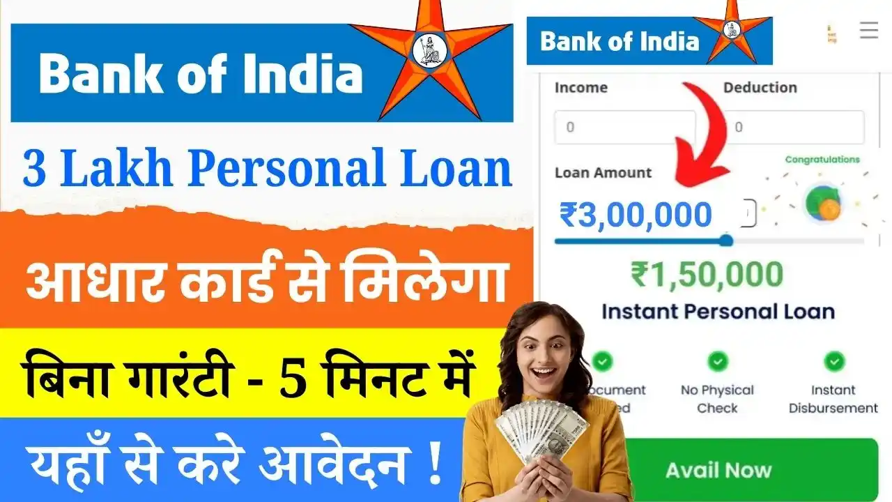 Bank of India 3 Lakh Personal Loan