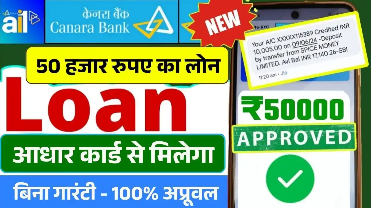 Canara Bank 50000 Loan
