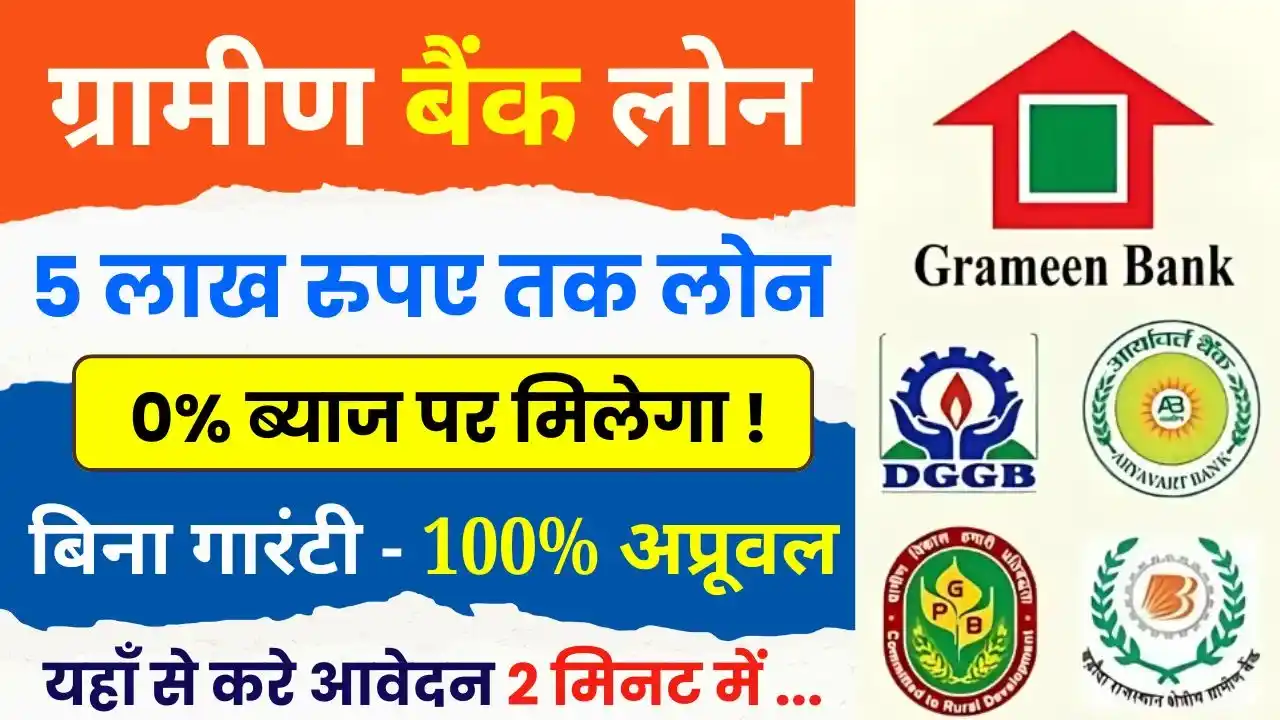 Gramin Bank Loan Apply