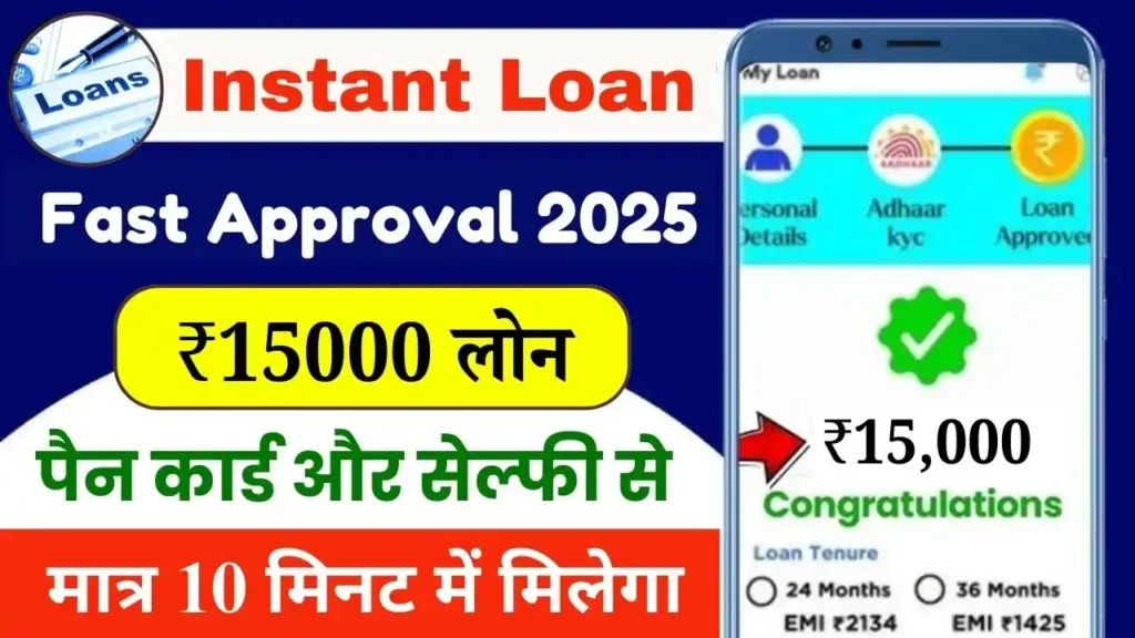 Instant Loan App Fast Approval 2025