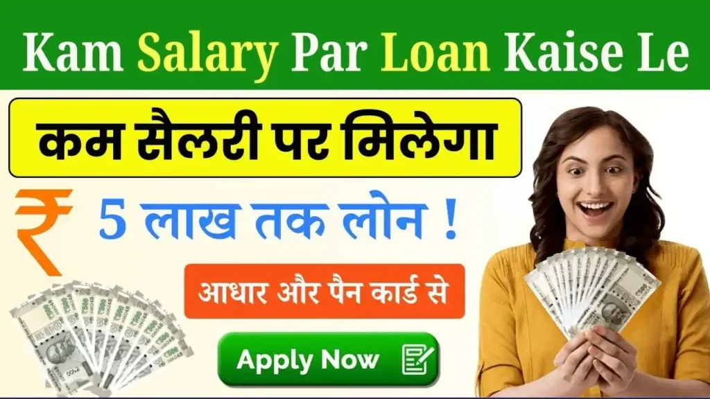 Kam Salary Par Loan Kaise Le