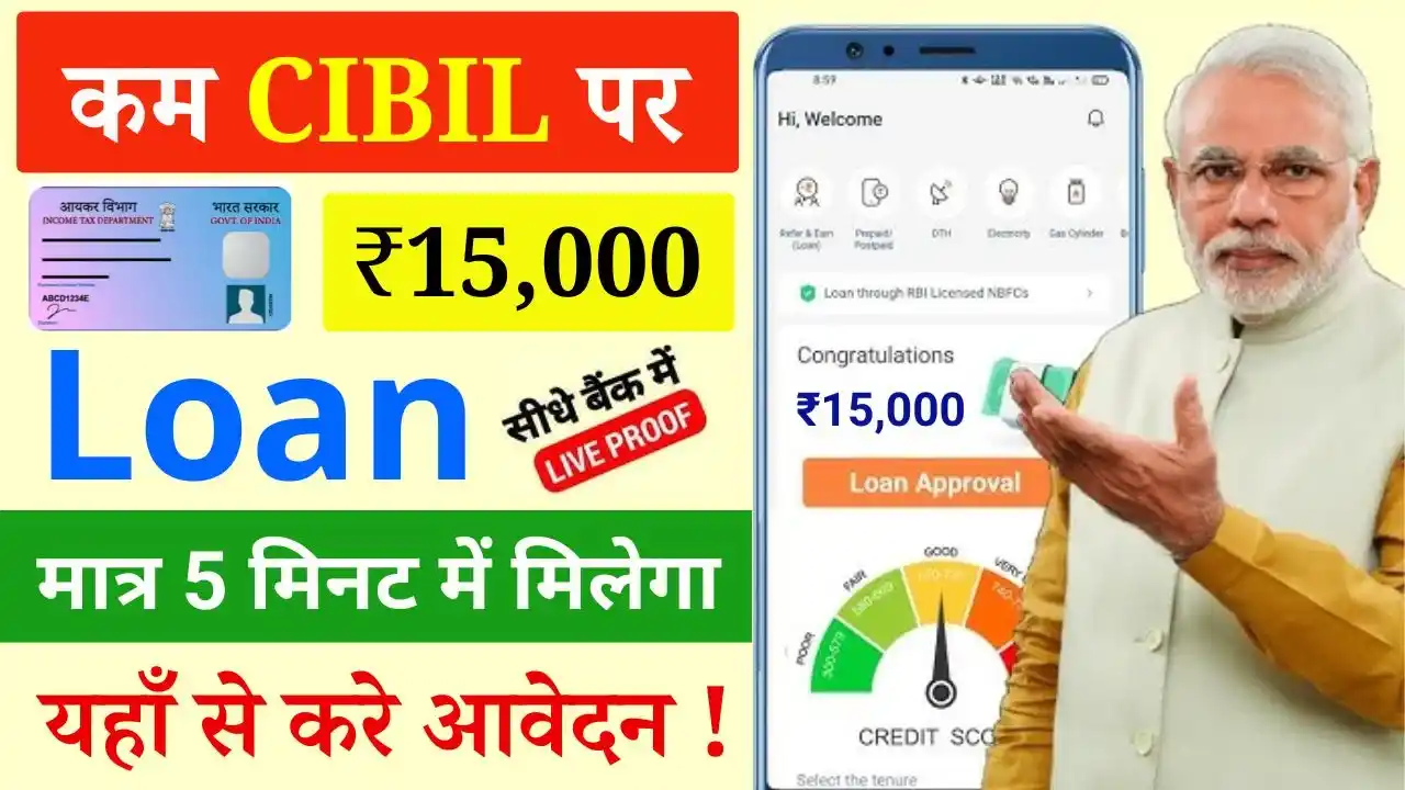 Low CIBIL PAN Card Loan