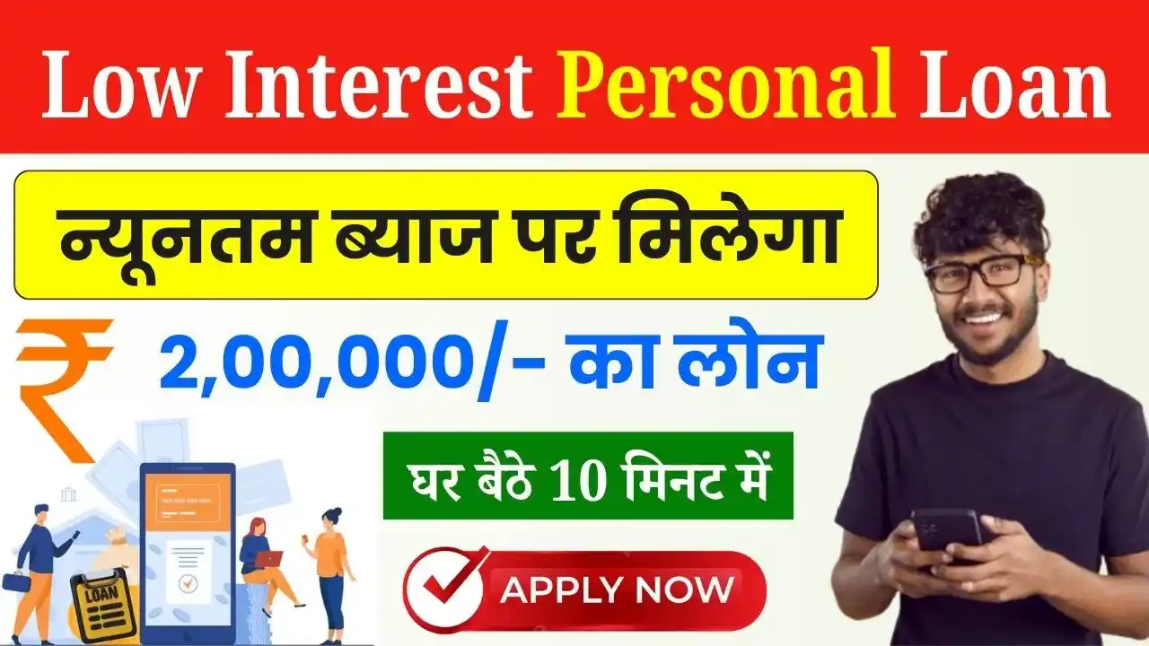 Low Interest 2 Lakh Personal Loan