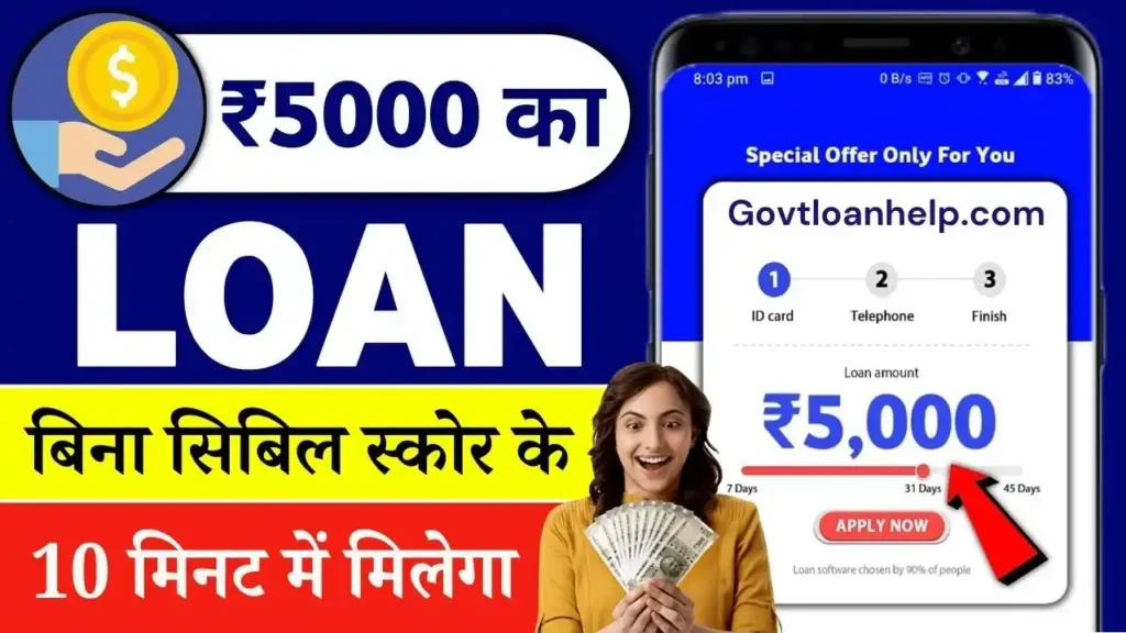 Mobile Se Bina CIBIL 5000 Loan Kaise Le