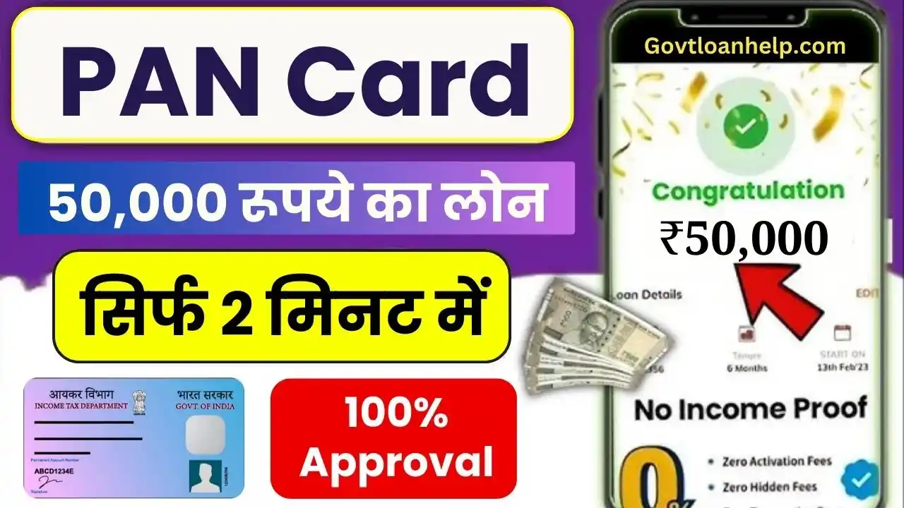 PAN Card Se 50000 Loan Kaise Le