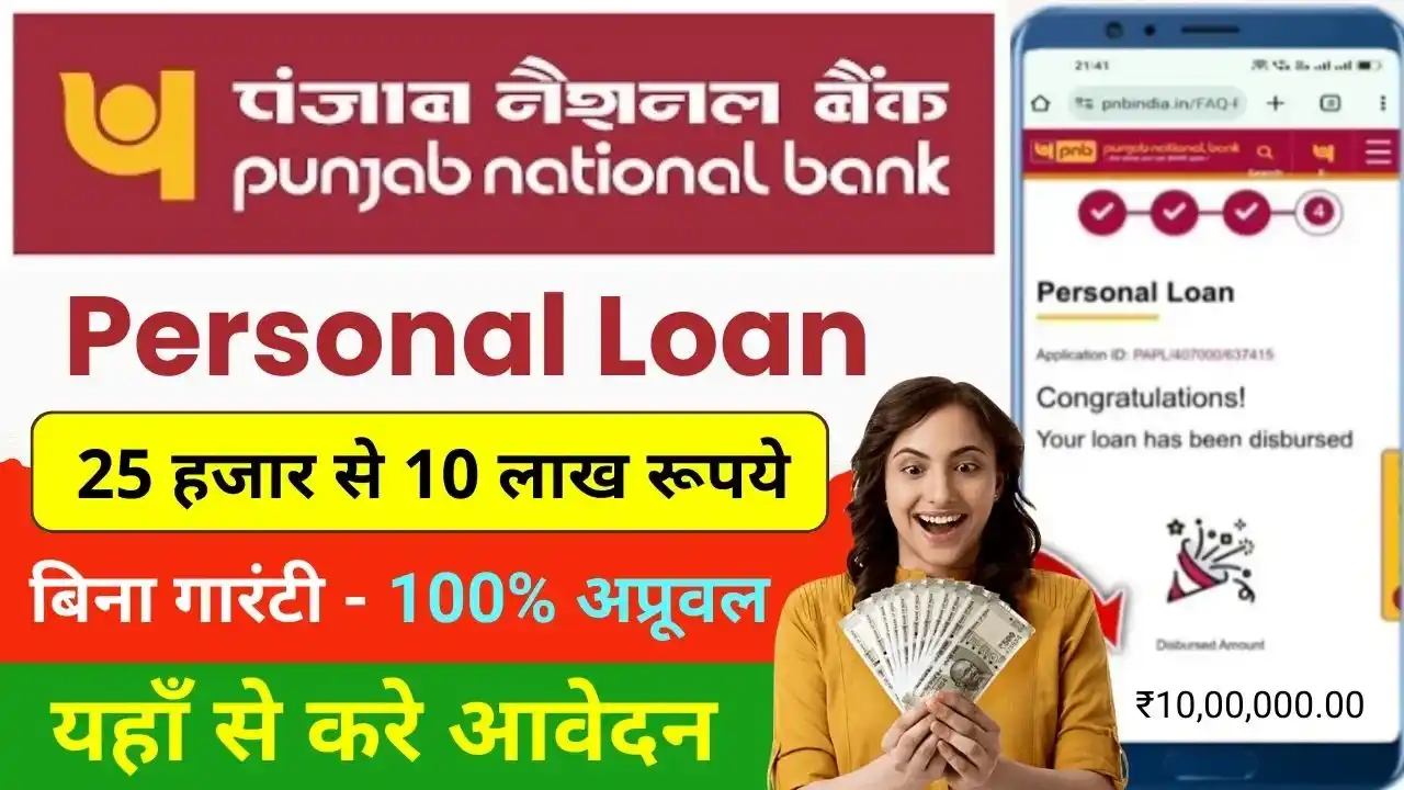 PNB Personal Loan 2025