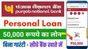 Panjab National Bank Personal Loan 2025