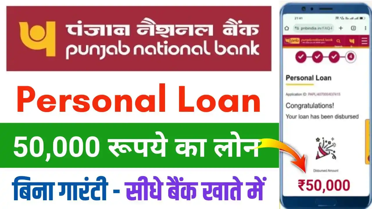 Panjab National Bank Personal Loan 2025