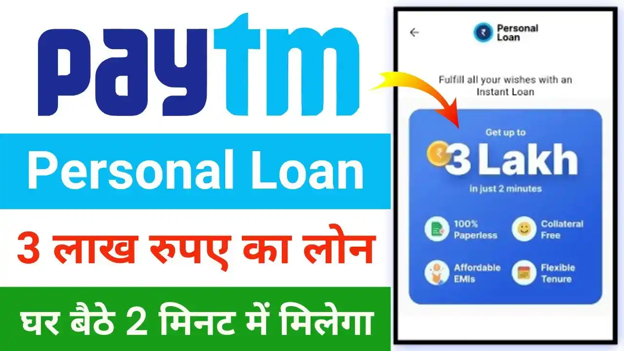 Paytm Personal Loan Apply