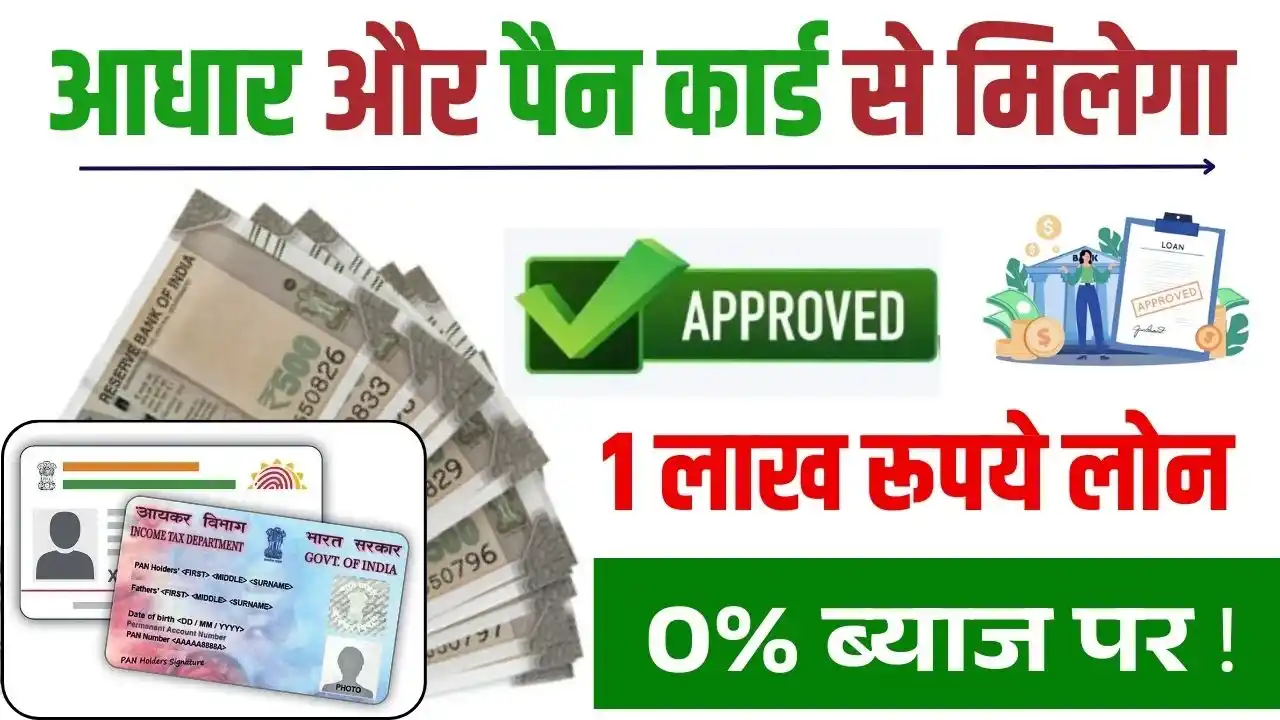 Personal Loan with Aadhar and PAN Card