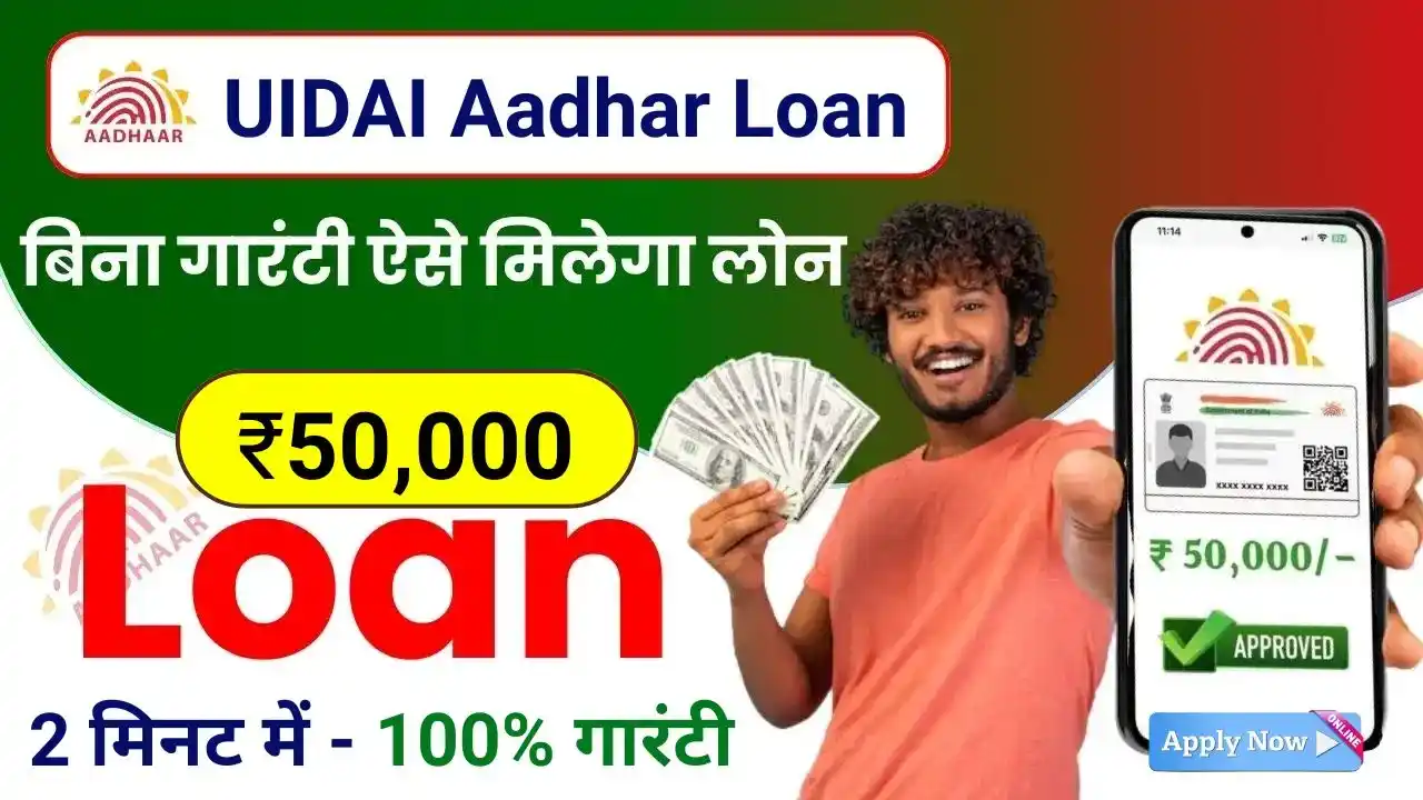 UIDAI Aadhar Card Loan