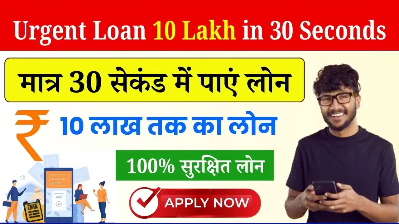 Urgent Loan 10 Lakh in 30 Seconds