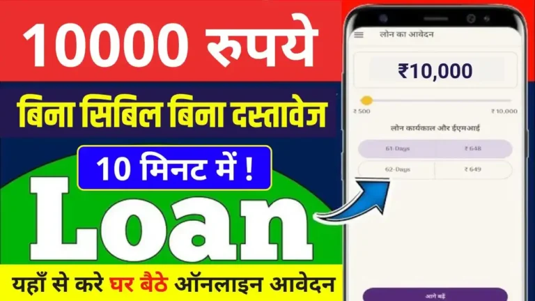 10000-rupees-loan-without-cibil-without-documents