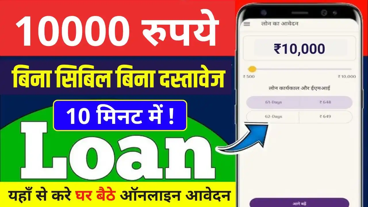 10000-rupees-loan-without-cibil-without-documents