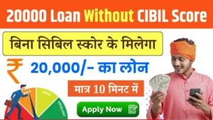 20000 Loan Without CIBIL Score