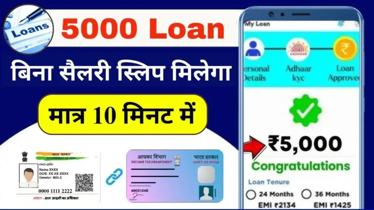 5000 Loan Without Salary Slip