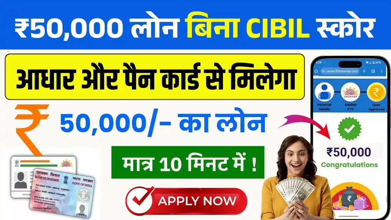 50000 Loan Without CIBIL