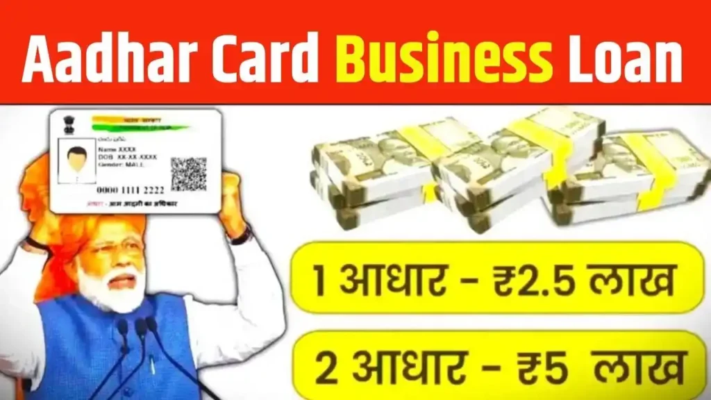 Aadhar Card Business Loan