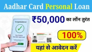 Aadhar Card Personal Loan 2025