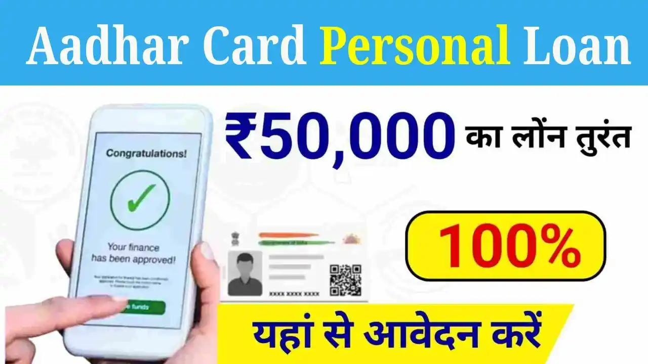 Aadhar Card Personal Loan 2025