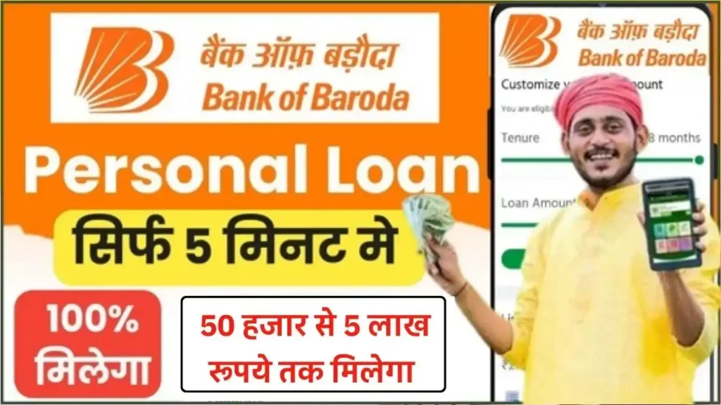 BOB Personal Loan Apply 2025