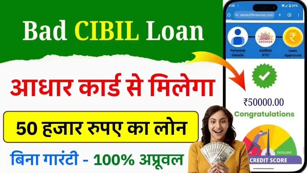 Bad CIBIL Aadhar Loan