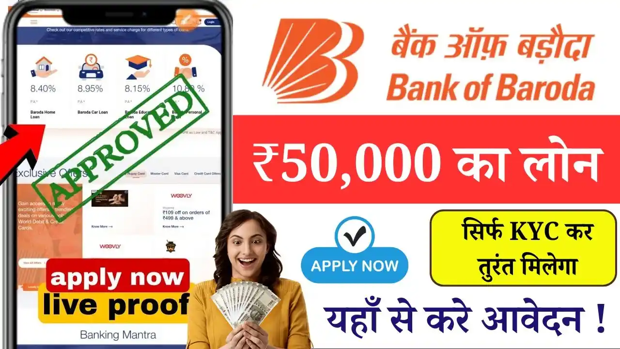 Bank of Baroda 50000 Loan Apply