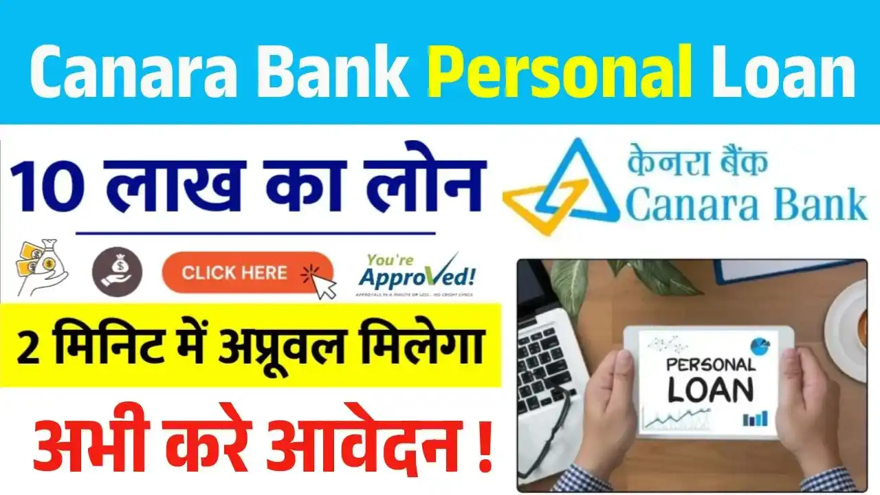 Canara Bank Personal Loan Apply 2025