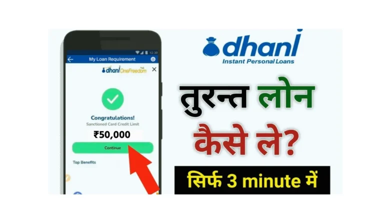 Dhani Personal Loan Apply Online