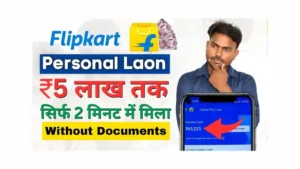 Flipkart Personal Loan 2025