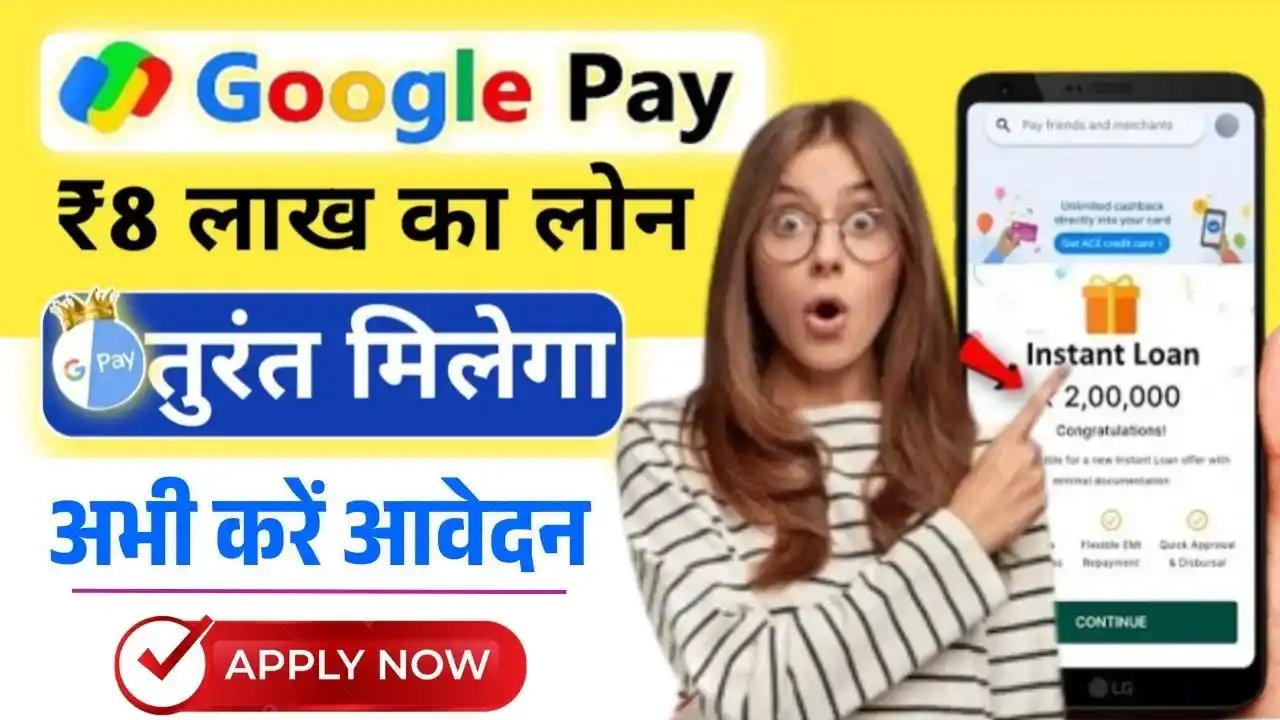 Google Pay Instant Personal Loan 2025