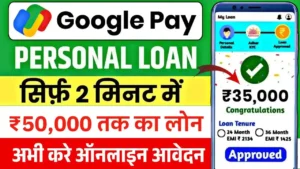 Google Pay Personal Loan 2025