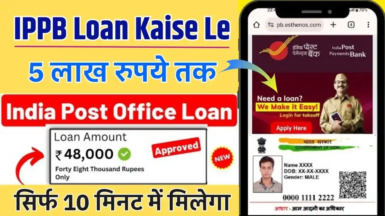 IPPB Loan Kaise Le 2025