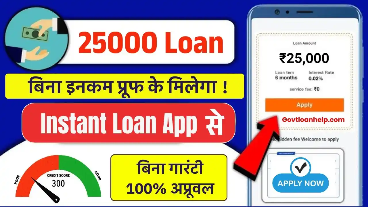 Instant Loan App 25000