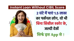 Instant Loan Without CIBIL Score