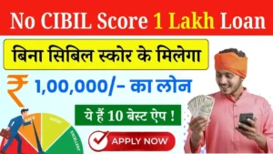 No CIBIL 1 Lakh Loan App