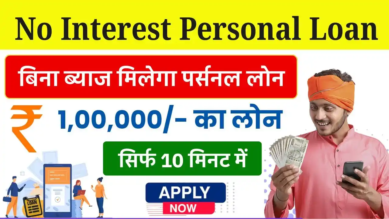 No Interest Personal Loan