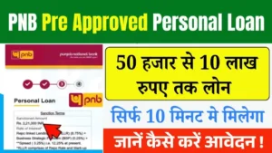 PNB Pre Approved Personal Loan Kaise Le 2025