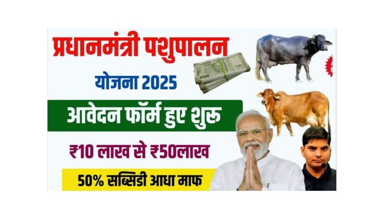 PashuPalan Loan Apply
