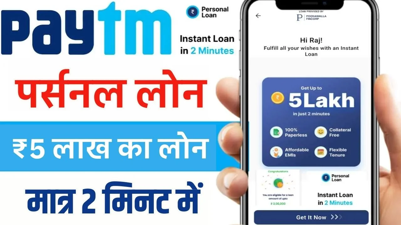 Paytm Personal Loan 2025