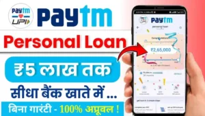 Paytm Personal Loan Apply 2025