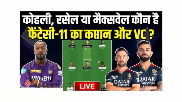 RCB vs KKR Dream11 Team Prediction