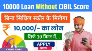 Rs 10000 Loan Without CIBIL Score