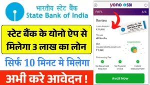 SBI YONO Loan Apply 2025