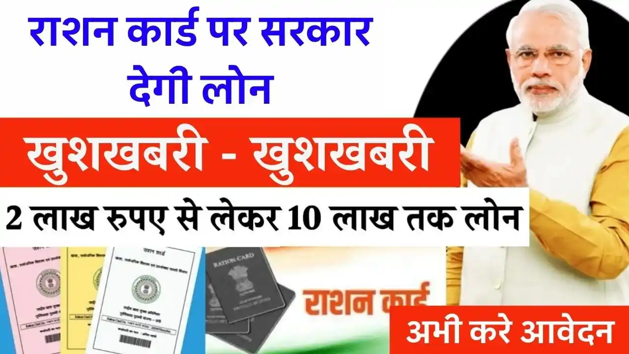 ration card loan