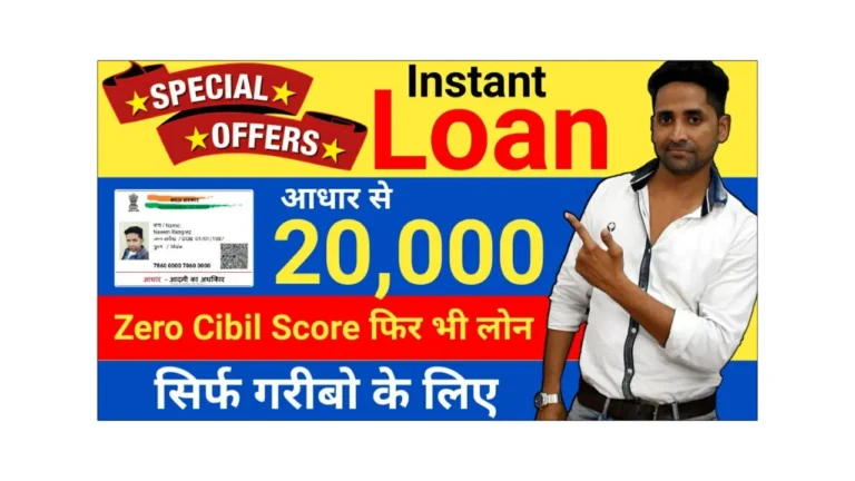 20000 Low Cibil Score Loan On Aadhar Card