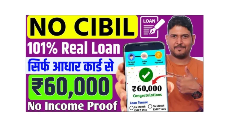 60000 Loan Without CIBIL Score