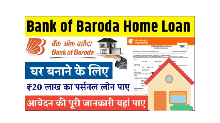 BOB Instant Home Loan