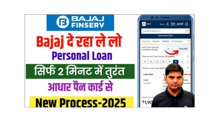 Bajaj Finance Insta Loan
